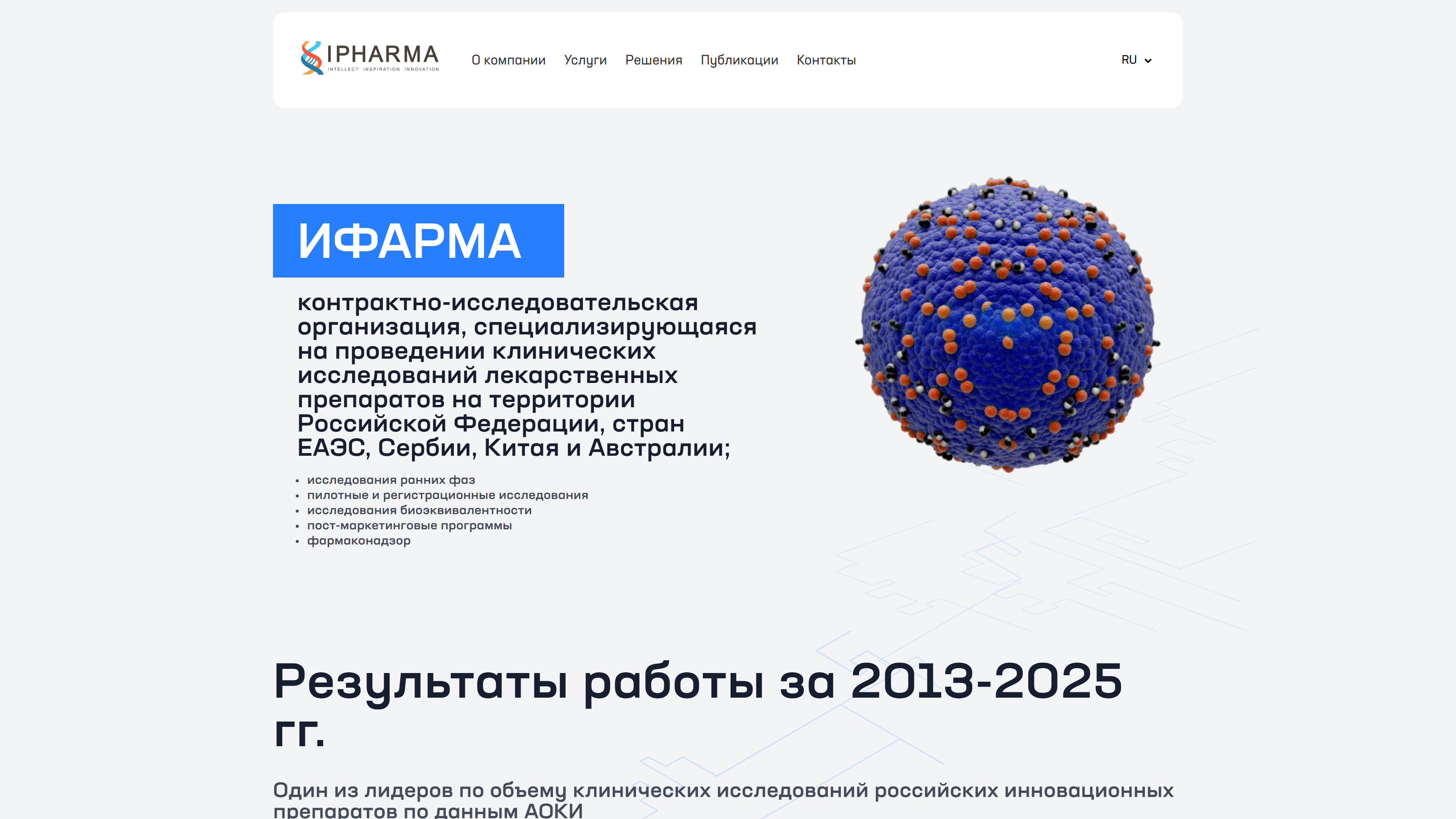 Ифарма